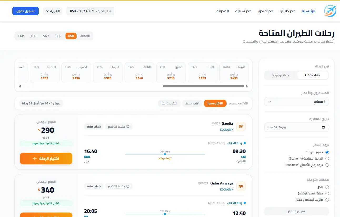 شاشة الرحلات